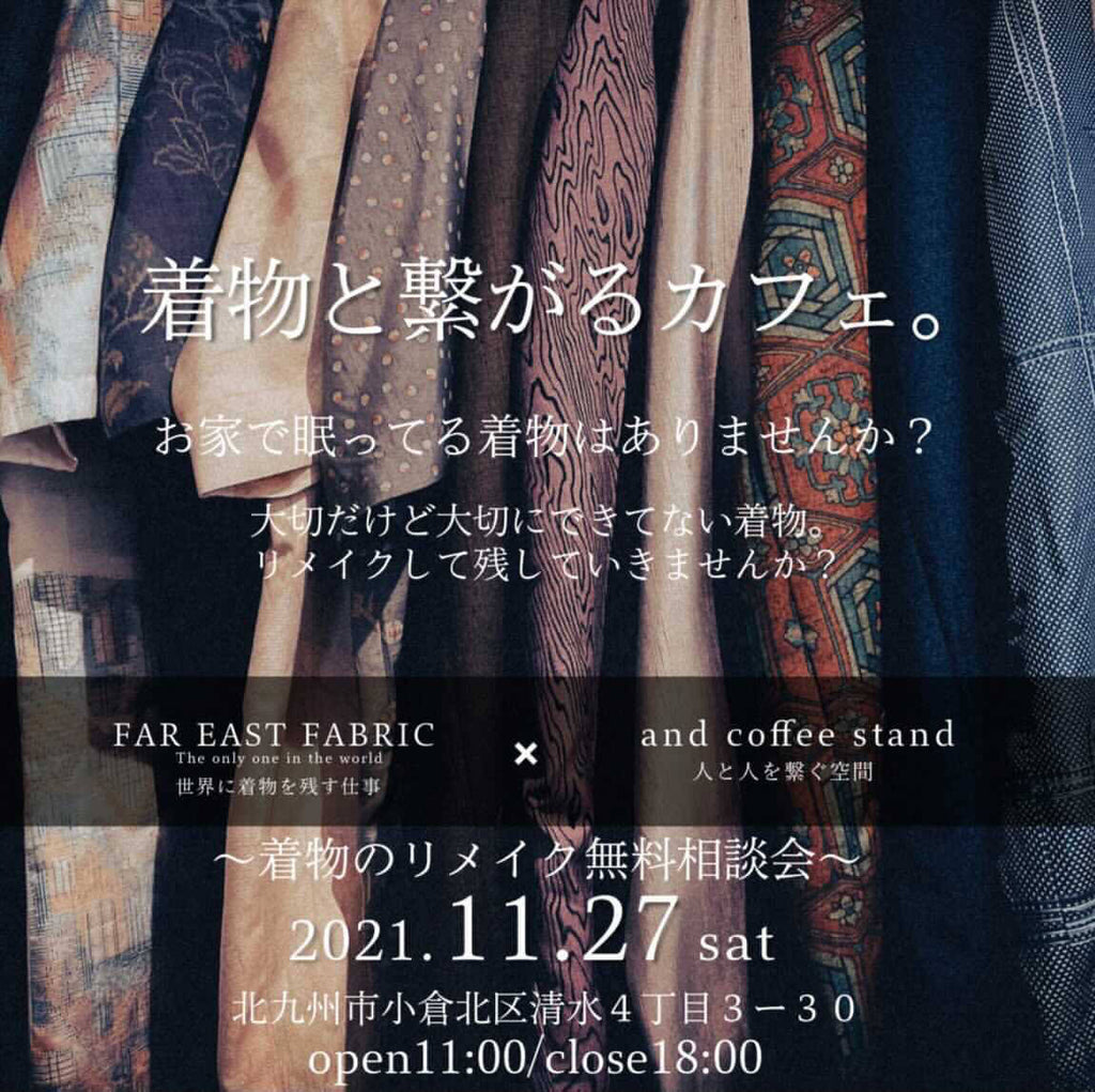 イベントのお知らせ】着物リメイク無料相談会 | FAR EAST FABRIC